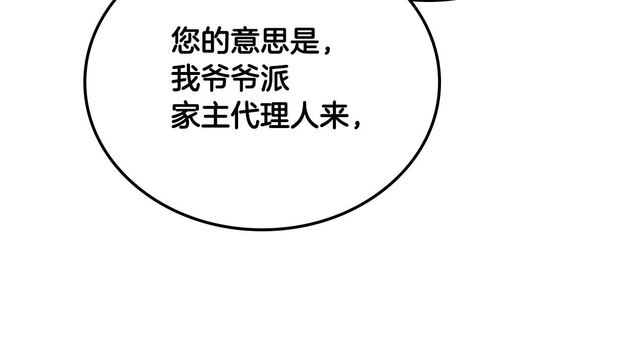 🍲这一世我来当家主 第205话 会议开始 第20页
