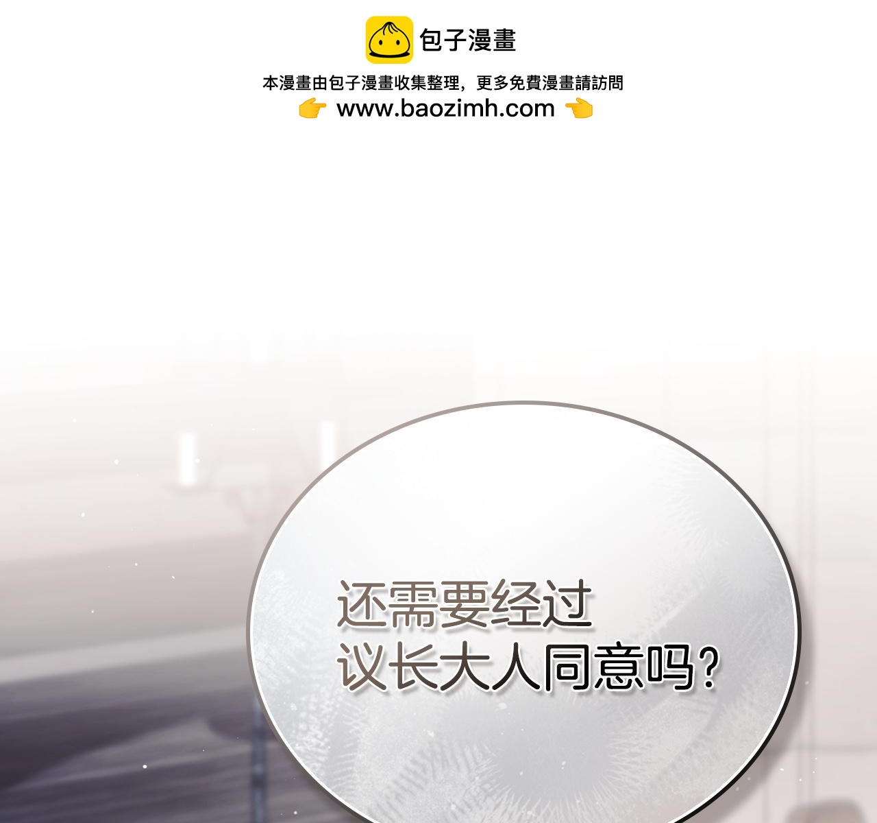 🍲这一世我来当家主 第205话 会议开始 第21页