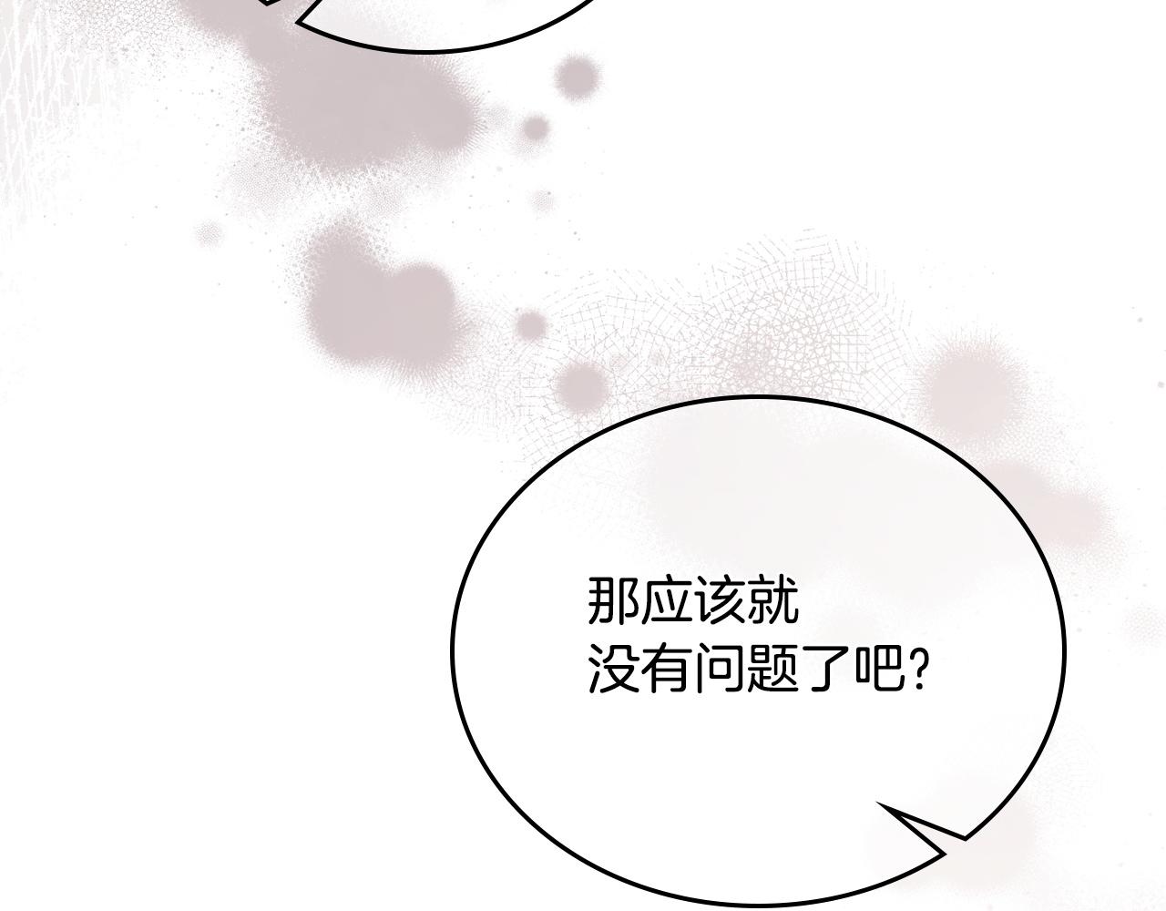 🍲这一世我来当家主 第205话 会议开始 第25页