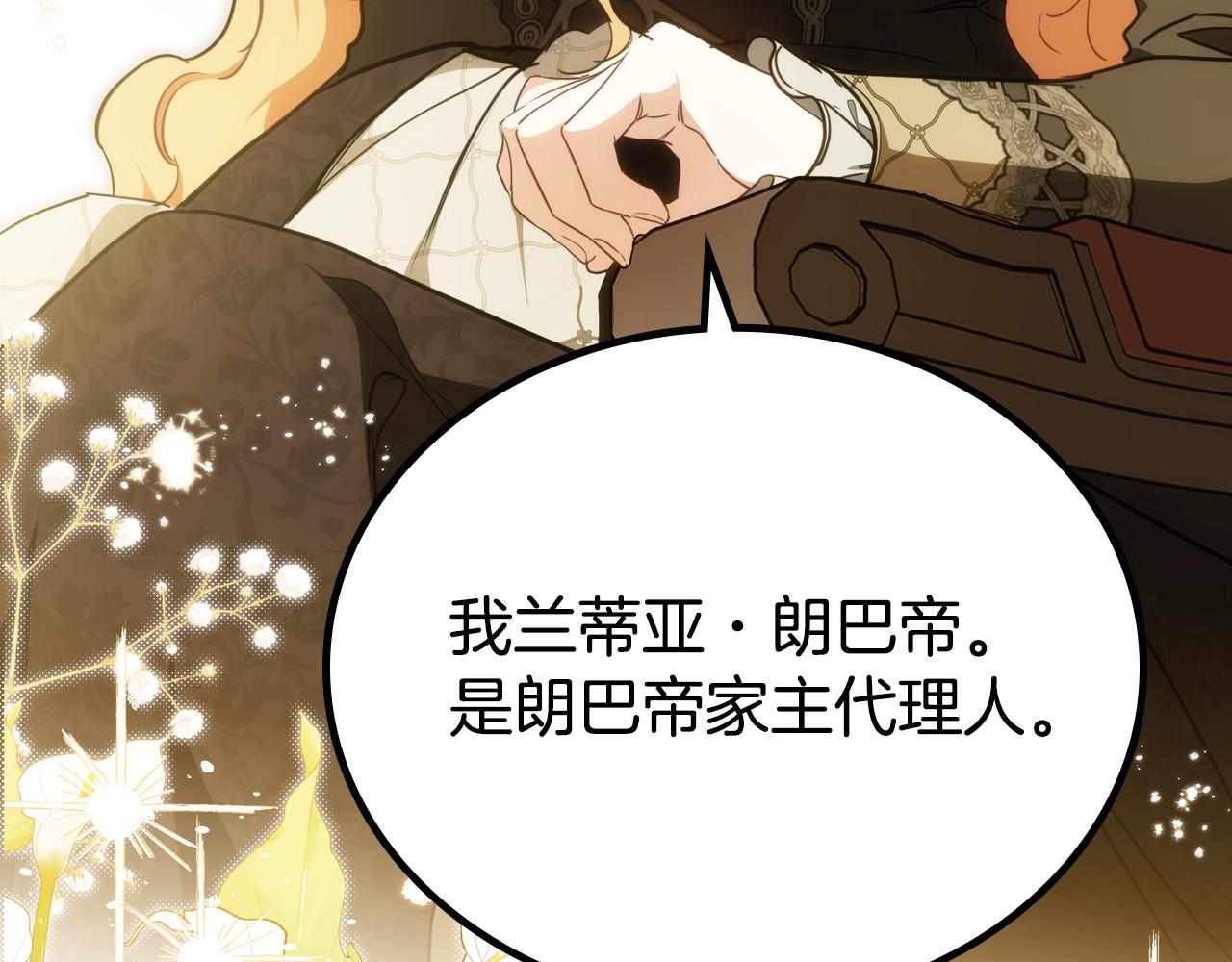 🍲这一世我来当家主 第205话 会议开始 第4页