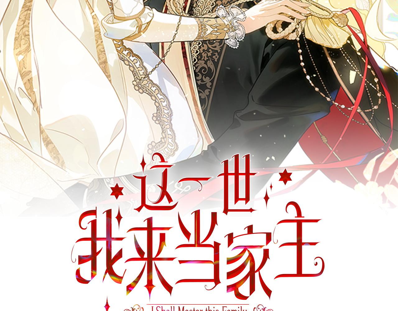 🍲这一世我来当家主 第205话 会议开始 第8页