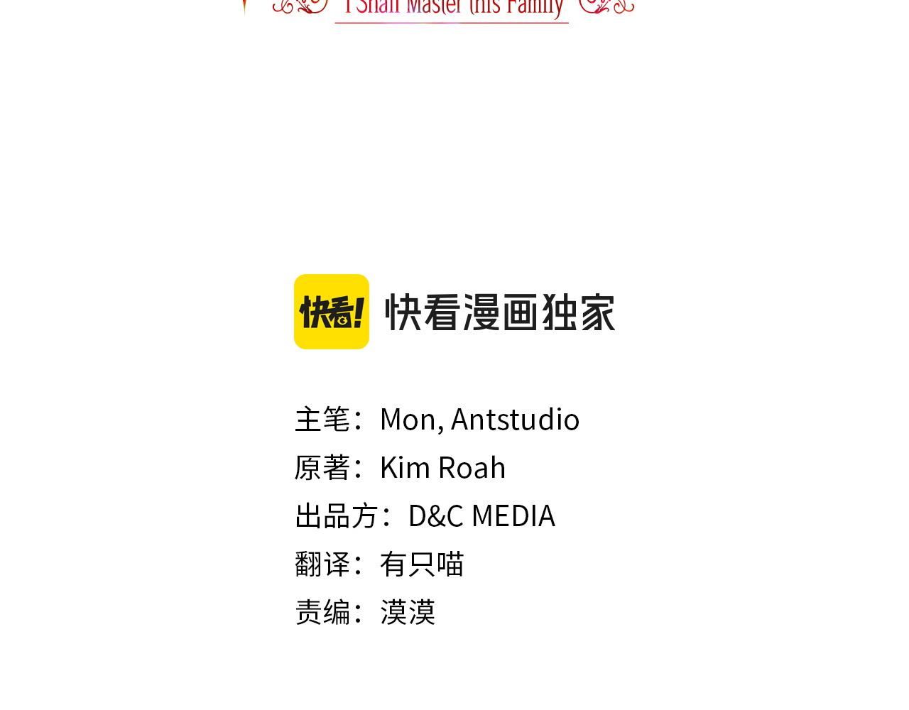 🍲这一世我来当家主 第205话 会议开始 第9页