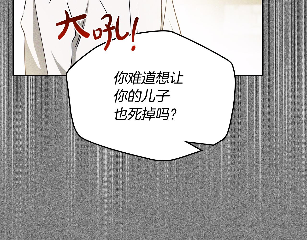 🍲这一世我来当家主 第207话 报恩 第16页