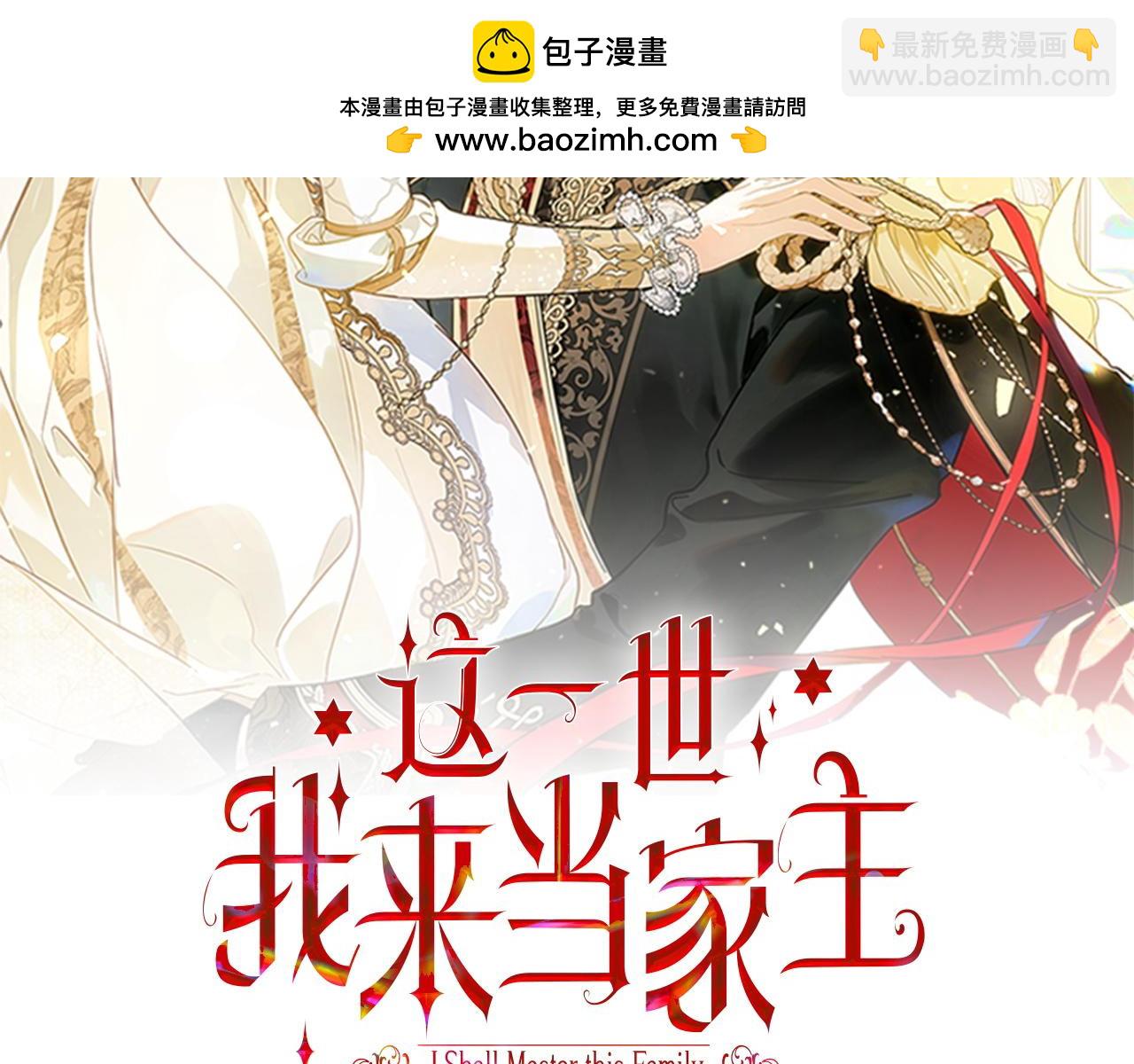 🍲这一世我来当家主 第207话 报恩 第2页