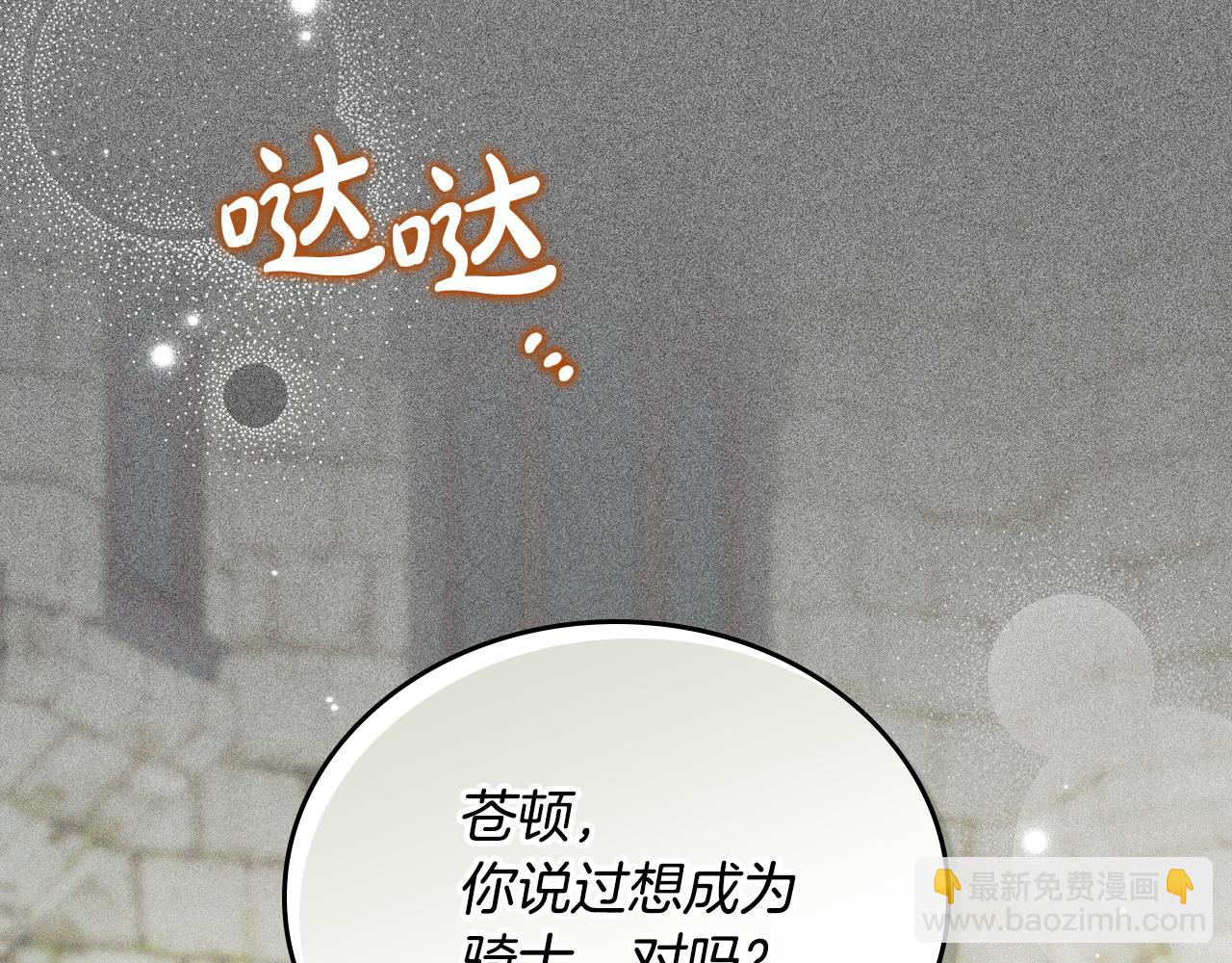 🍲这一世我来当家主 第207话 报恩 第21页