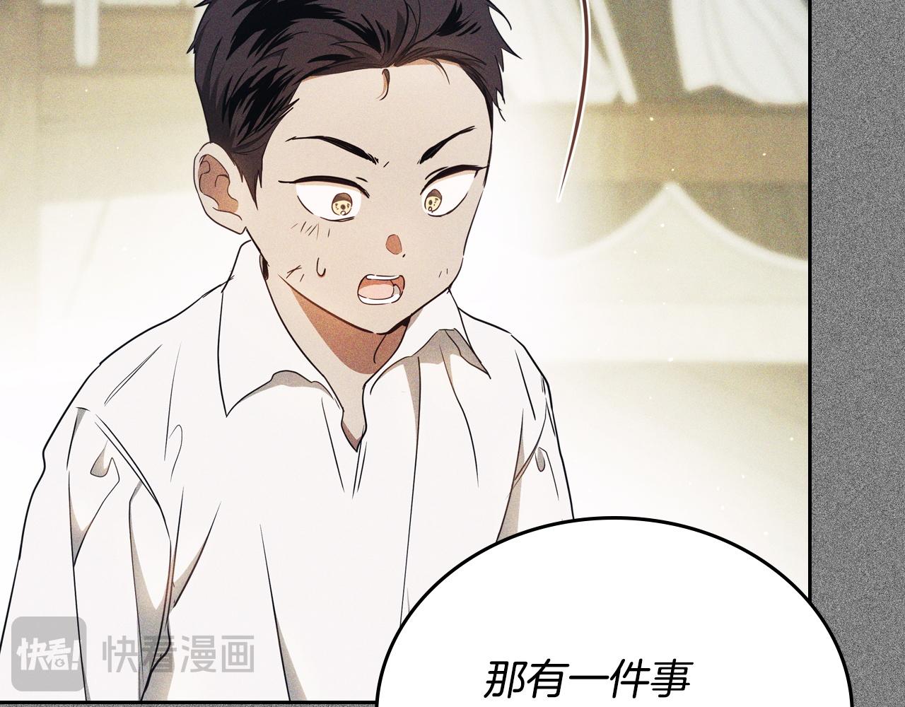 🍲这一世我来当家主 第207话 报恩 第26页
