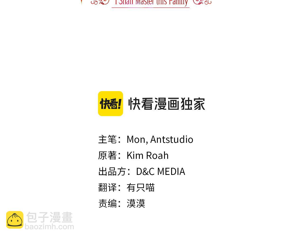 🍲这一世我来当家主 第207话 报恩 第3页