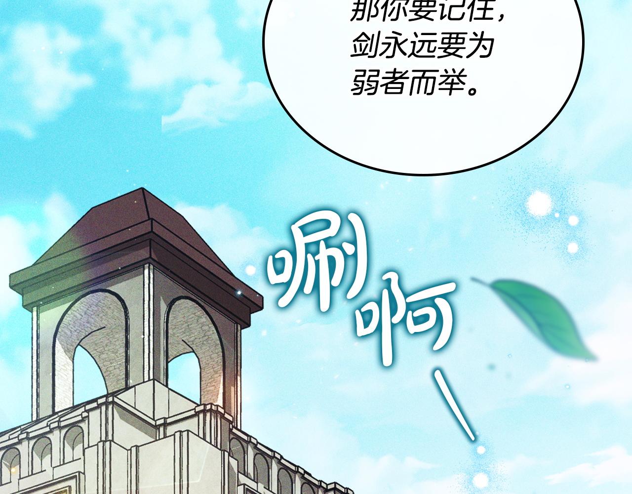 🍲这一世我来当家主 第207话 报恩 第31页