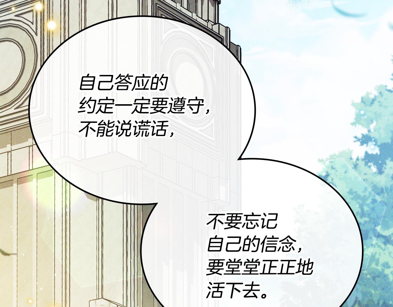 🍲这一世我来当家主 第207话 报恩 第32页