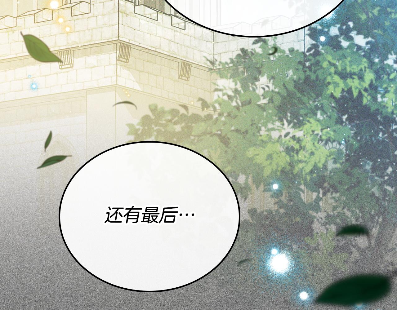 🍲这一世我来当家主 第207话 报恩 第33页
