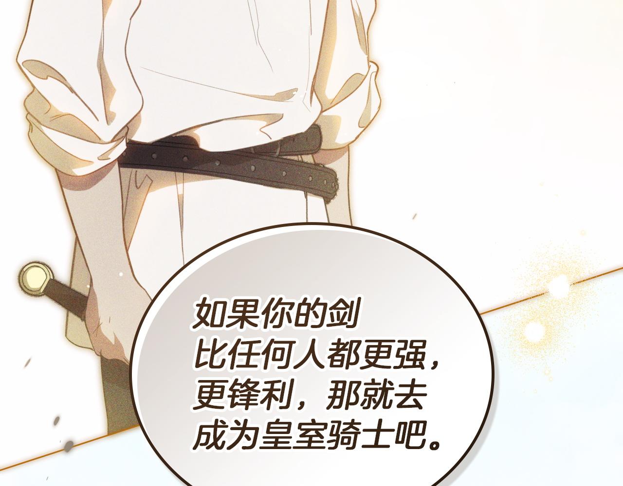 🍲这一世我来当家主 第207话 报恩 第37页