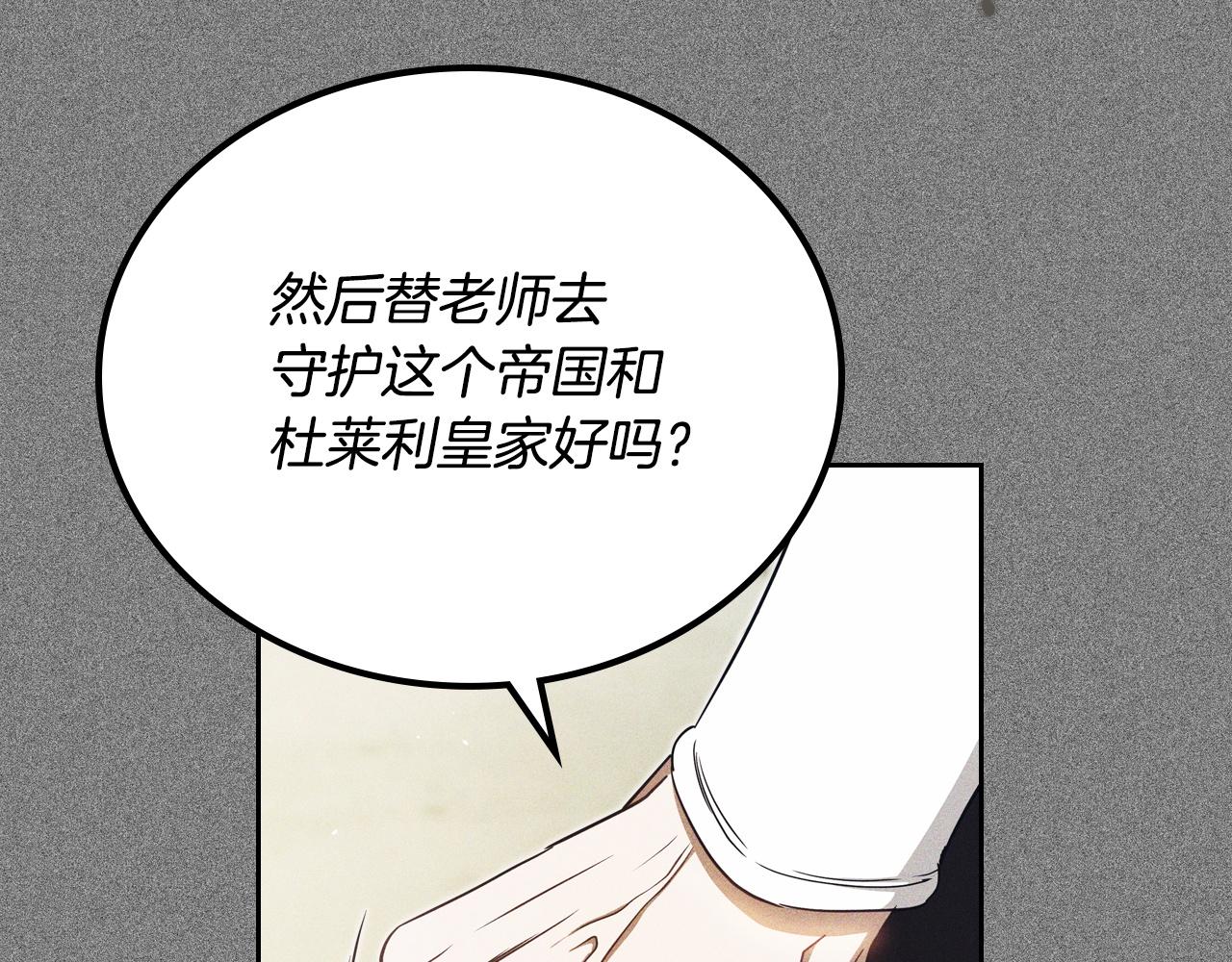 🍲这一世我来当家主 第207话 报恩 第40页