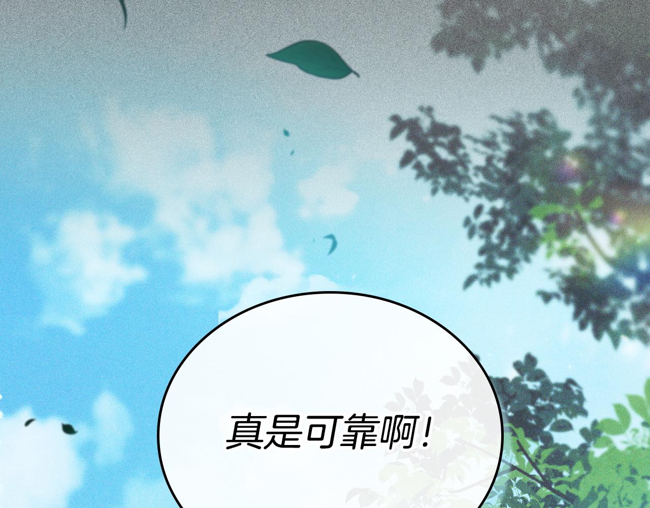 🍲这一世我来当家主 第207话 报恩 第48页