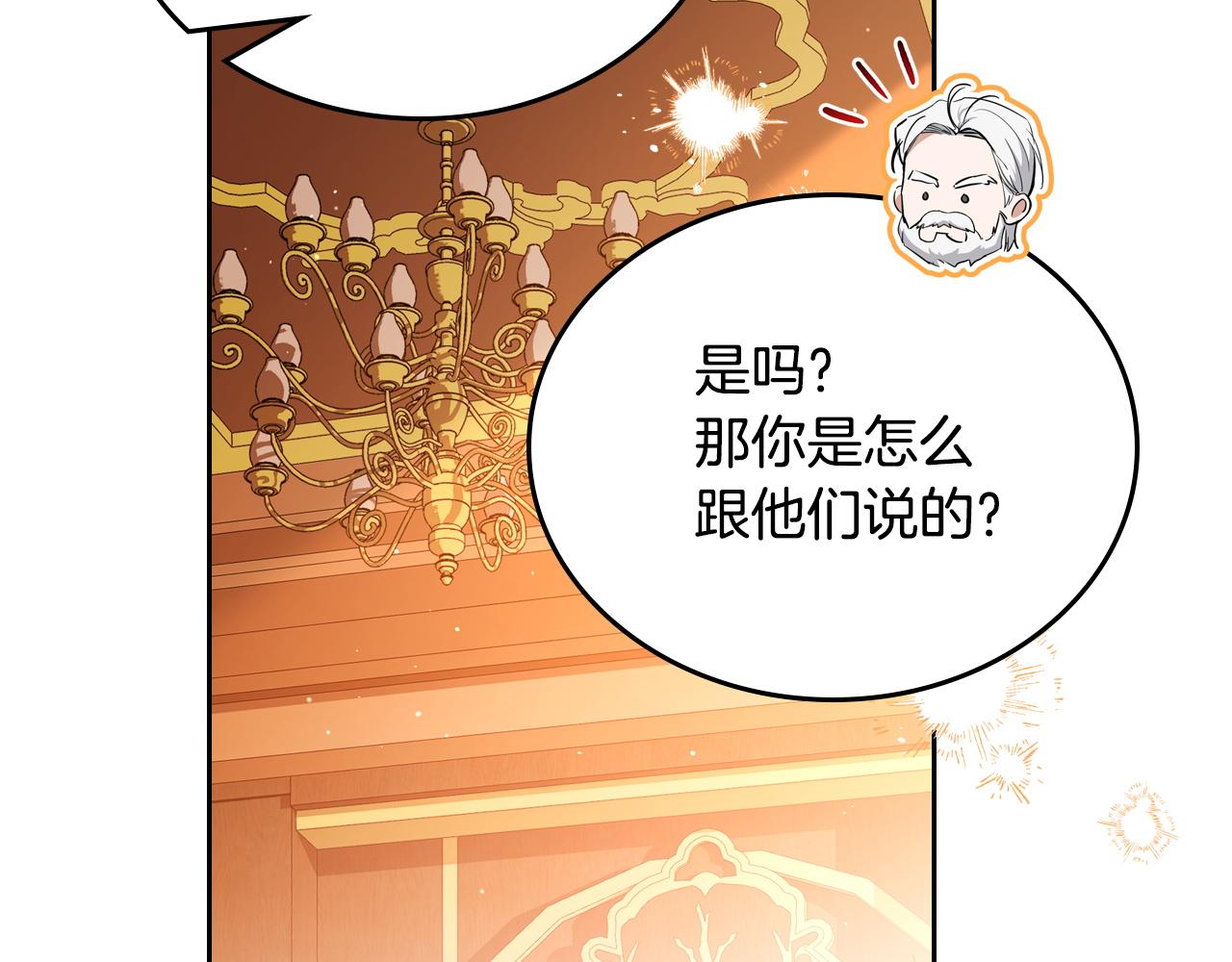 🍲这一世我来当家主 第209话 完美的回答 第11页