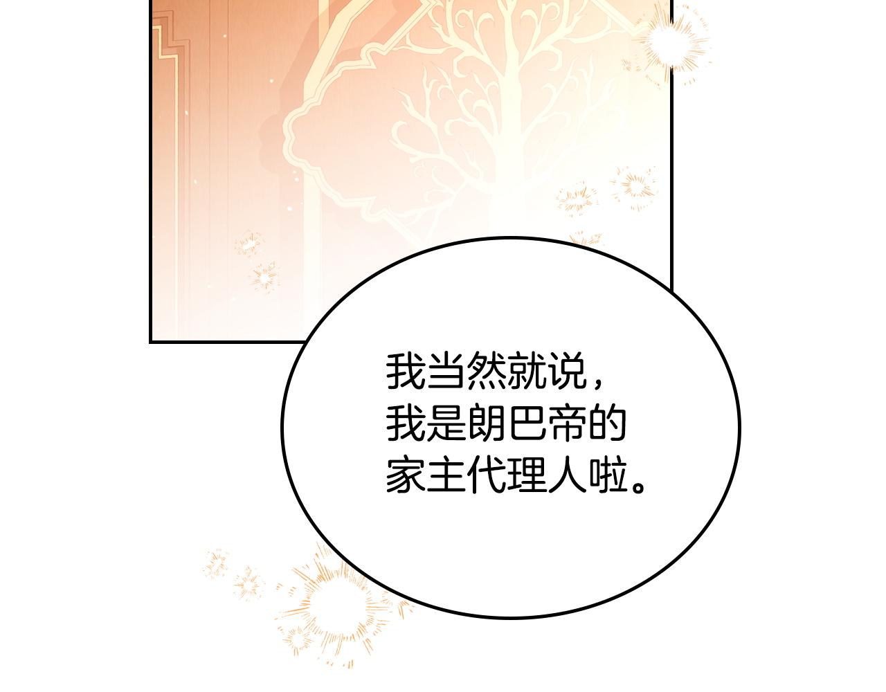 🍲这一世我来当家主 第209话 完美的回答 第12页