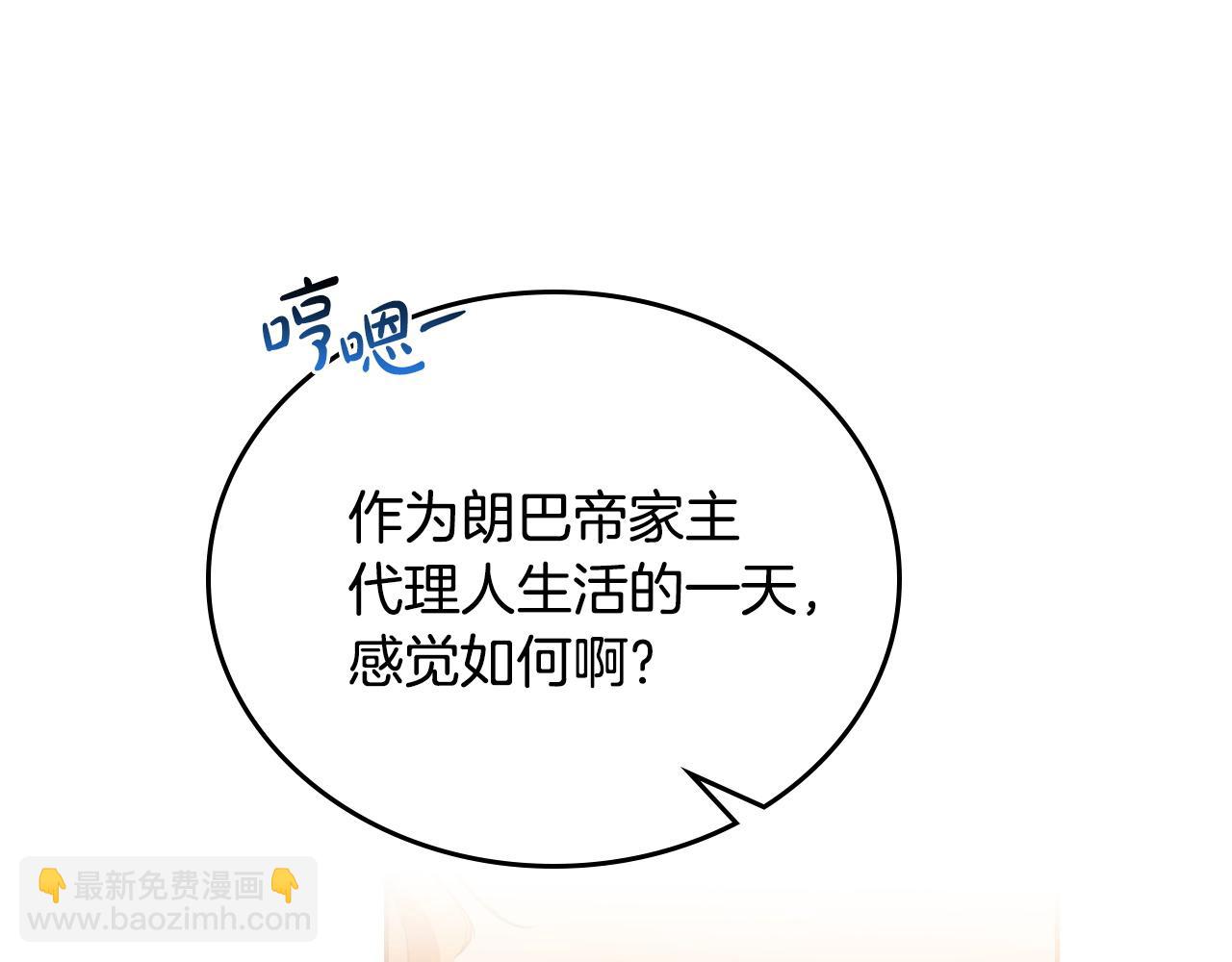 🍲这一世我来当家主 第209话 完美的回答 第14页