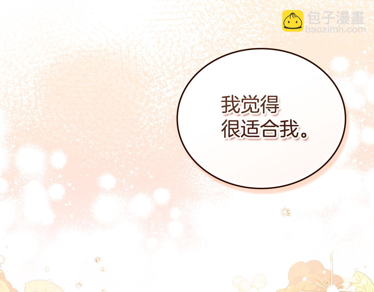 🍲这一世我来当家主 第209话 完美的回答 第17页