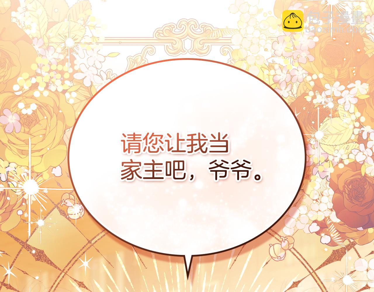 🍲这一世我来当家主 第209话 完美的回答 第18页