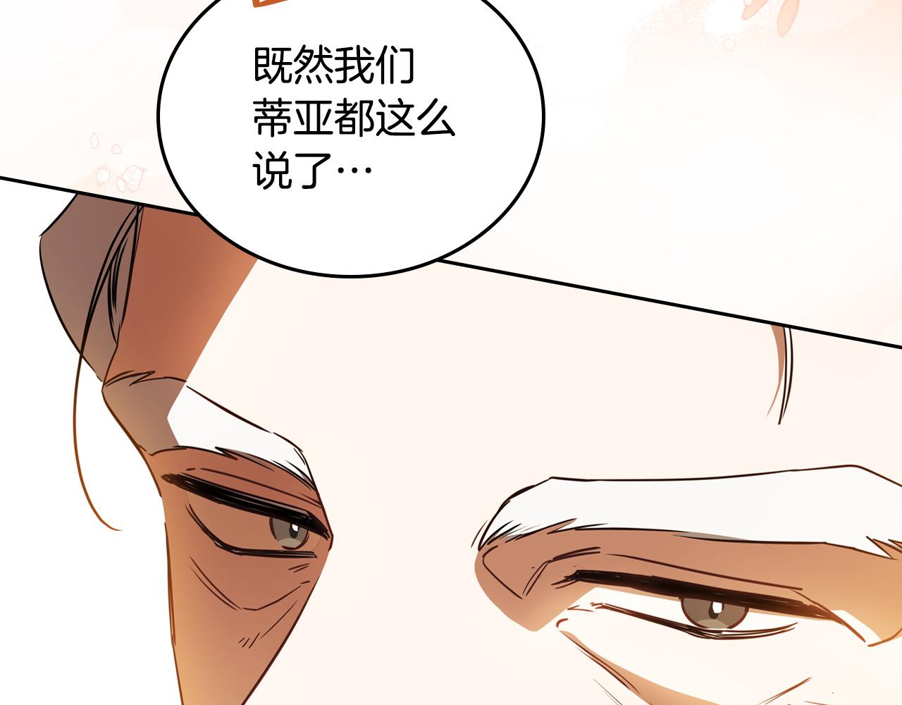 🍲这一世我来当家主 第209话 完美的回答 第22页
