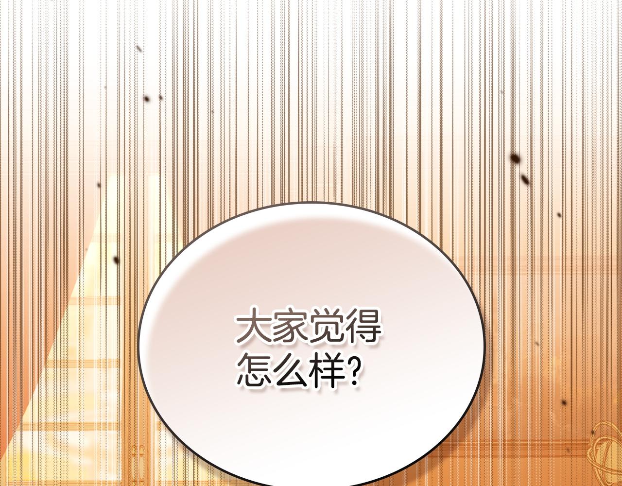 🍲这一世我来当家主 第209话 完美的回答 第24页