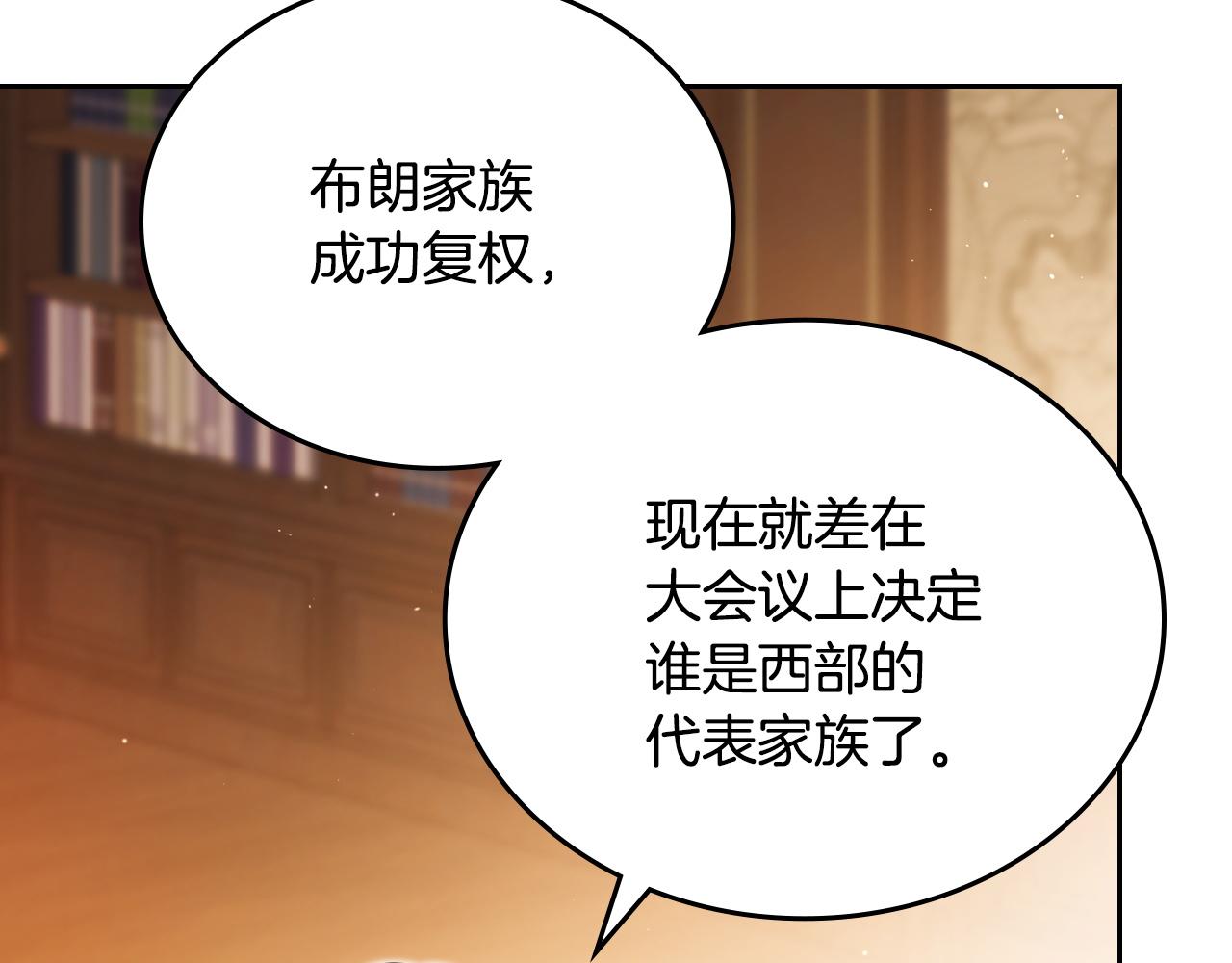 🍲这一世我来当家主 第209话 完美的回答 第4页