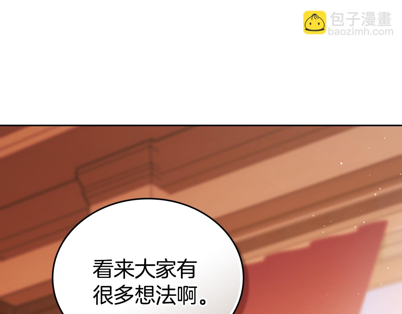 🍲这一世我来当家主 第209话 完美的回答 第42页
