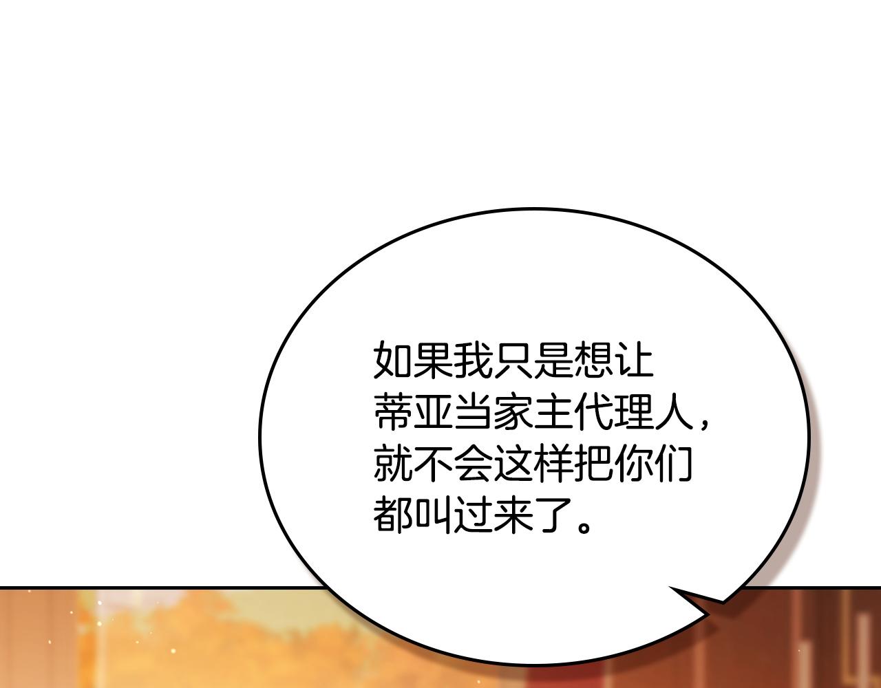 🍲这一世我来当家主 第209话 完美的回答 第45页