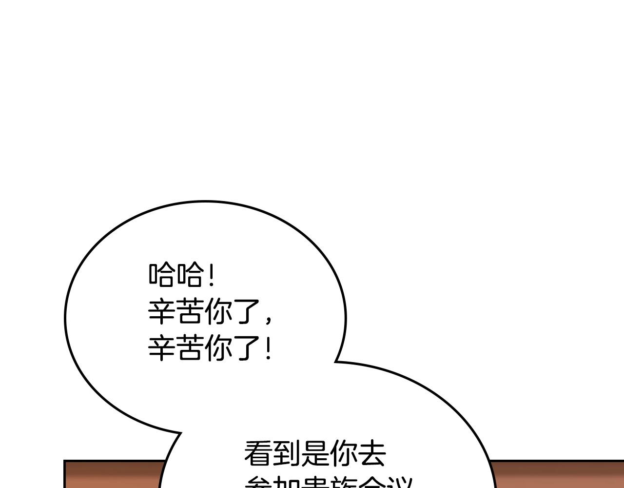 🍲这一世我来当家主 第209话 完美的回答 第7页