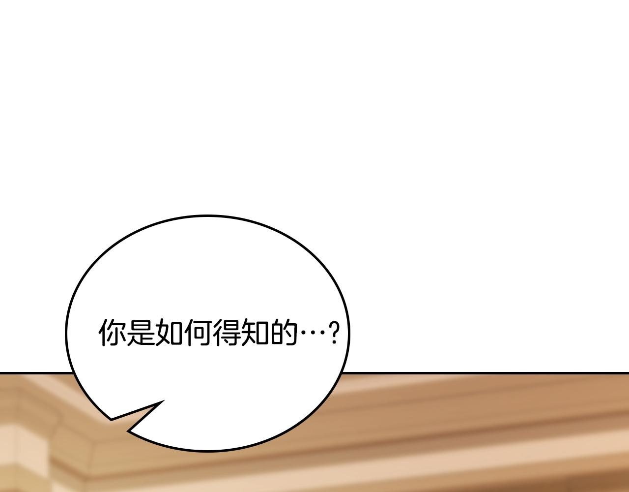 🍲这一世我来当家主 第211话 来谈公事 第11页
