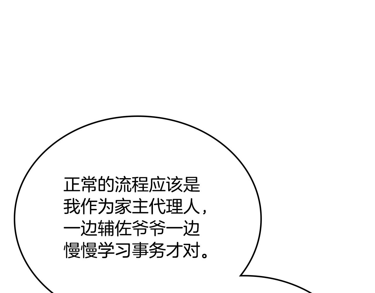 🍲这一世我来当家主 第211话 来谈公事 第14页