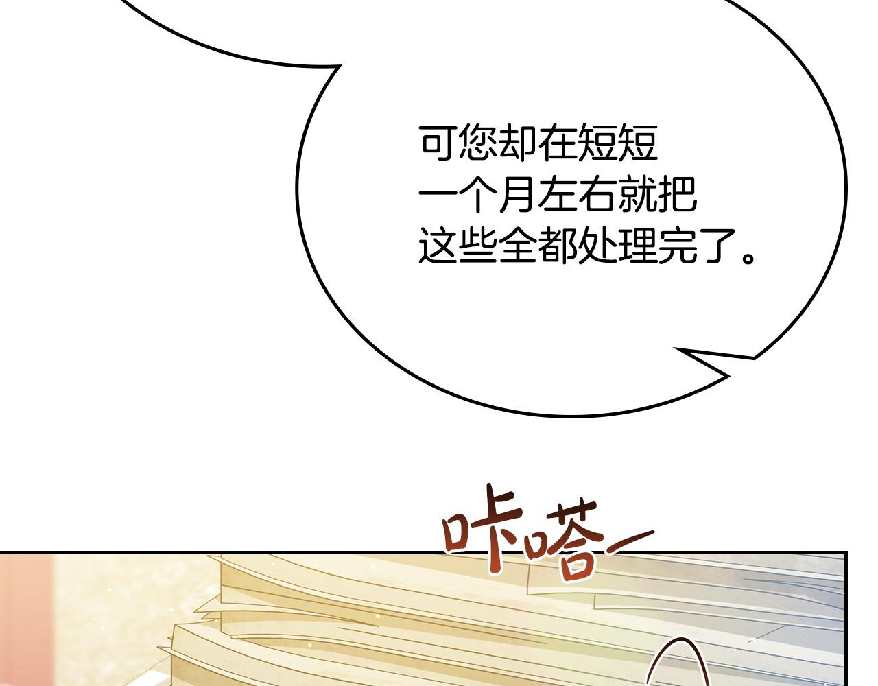 🍲这一世我来当家主 第211话 来谈公事 第15页