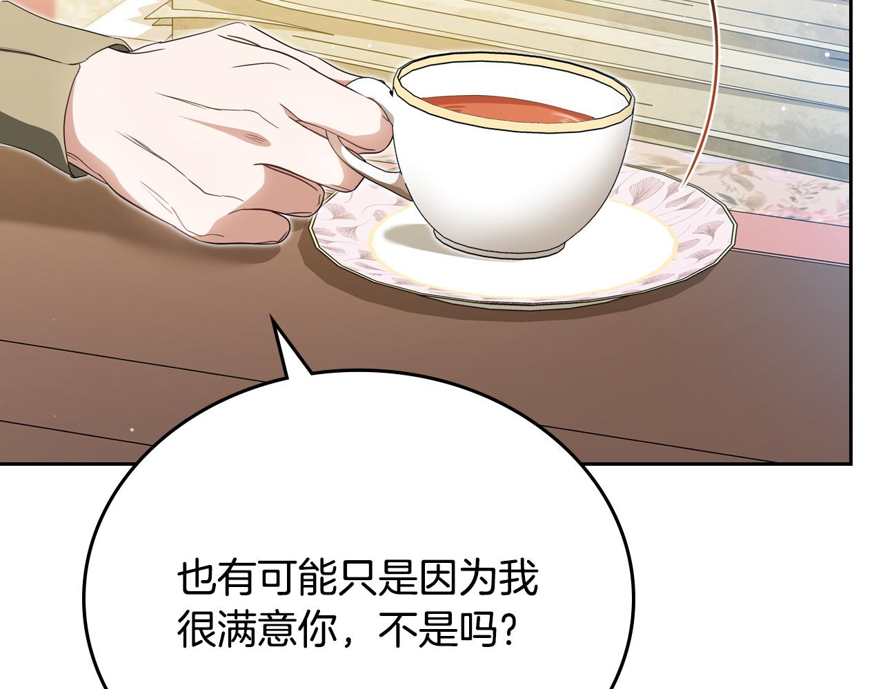 🍲这一世我来当家主 第211话 来谈公事 第16页