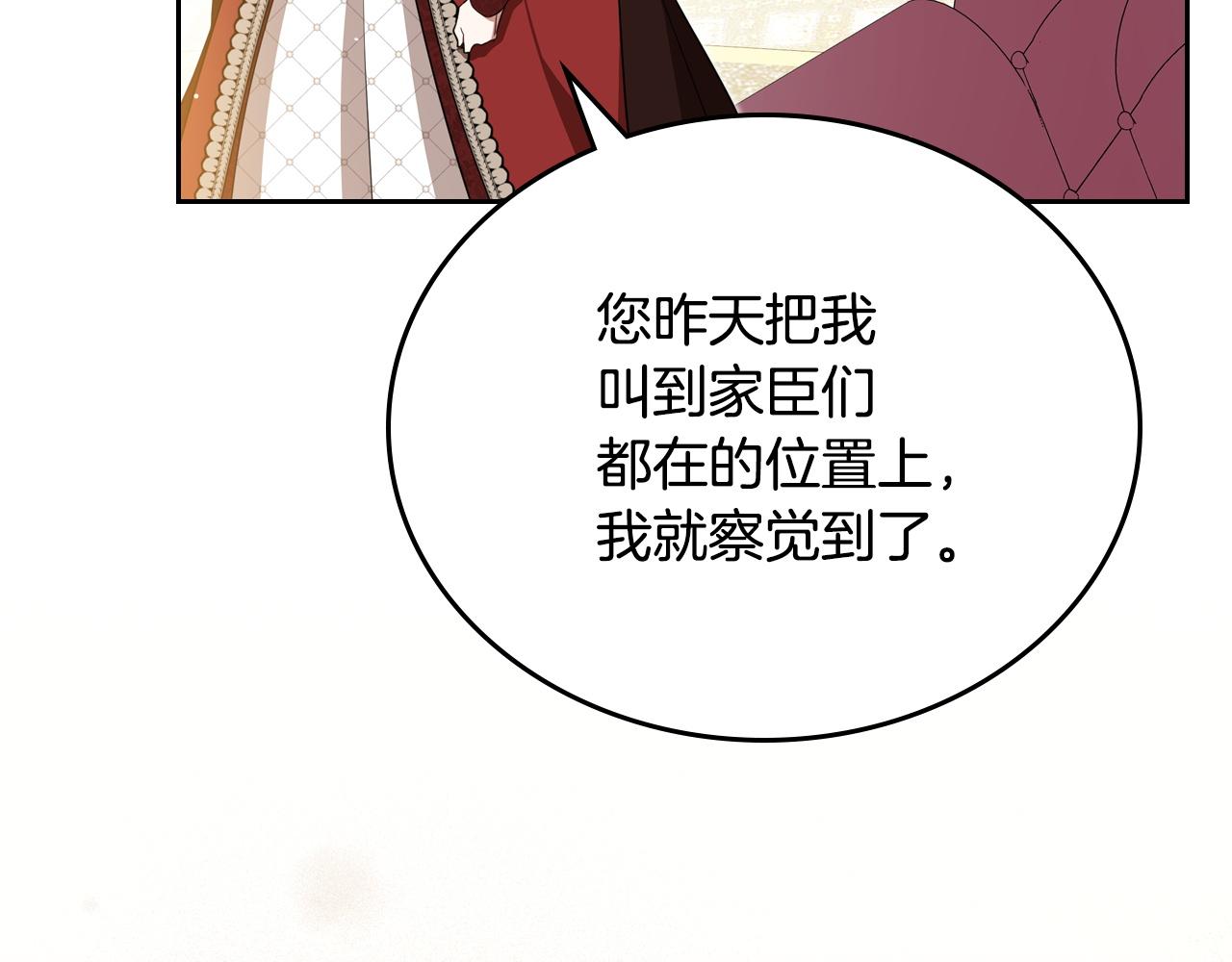 🍲这一世我来当家主 第211话 来谈公事 第19页