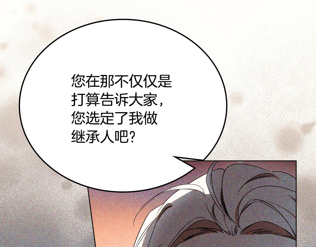 🍲这一世我来当家主 第211话 来谈公事 第20页