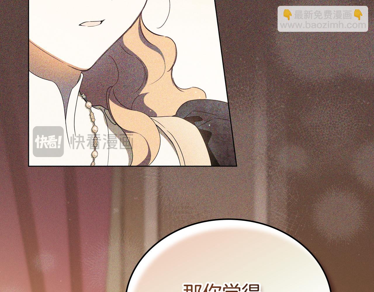 🍲这一世我来当家主 第211话 来谈公事 第23页