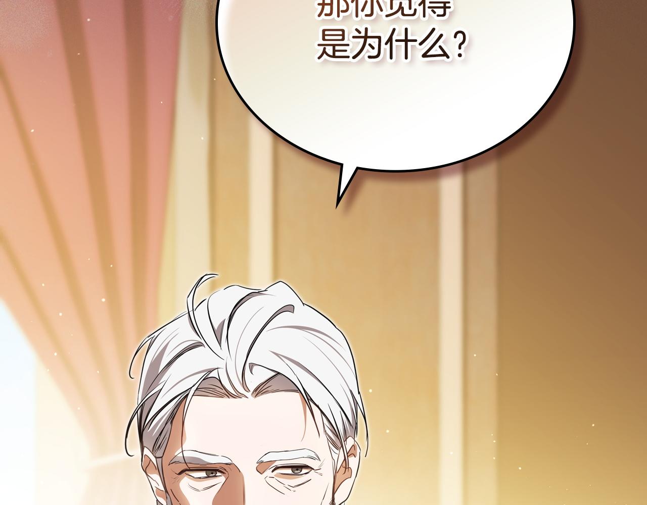 🍲这一世我来当家主 第211话 来谈公事 第24页