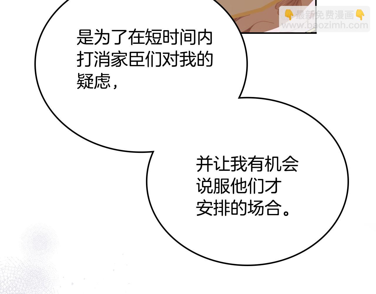 🍲这一世我来当家主 第211话 来谈公事 第29页
