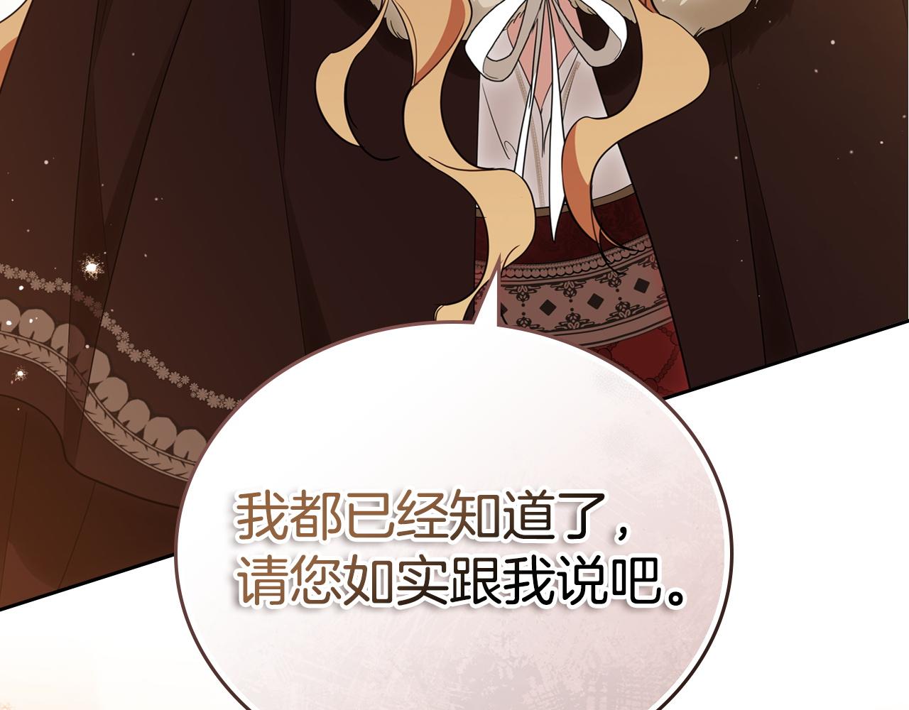 🍲这一世我来当家主 第211话 来谈公事 第3页