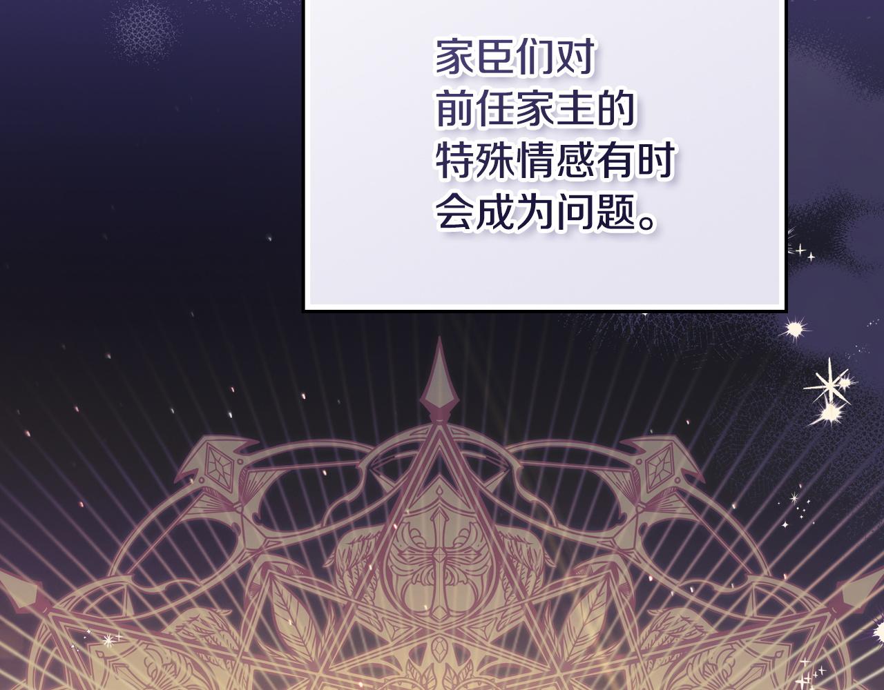 🍲这一世我来当家主 第211话 来谈公事 第31页