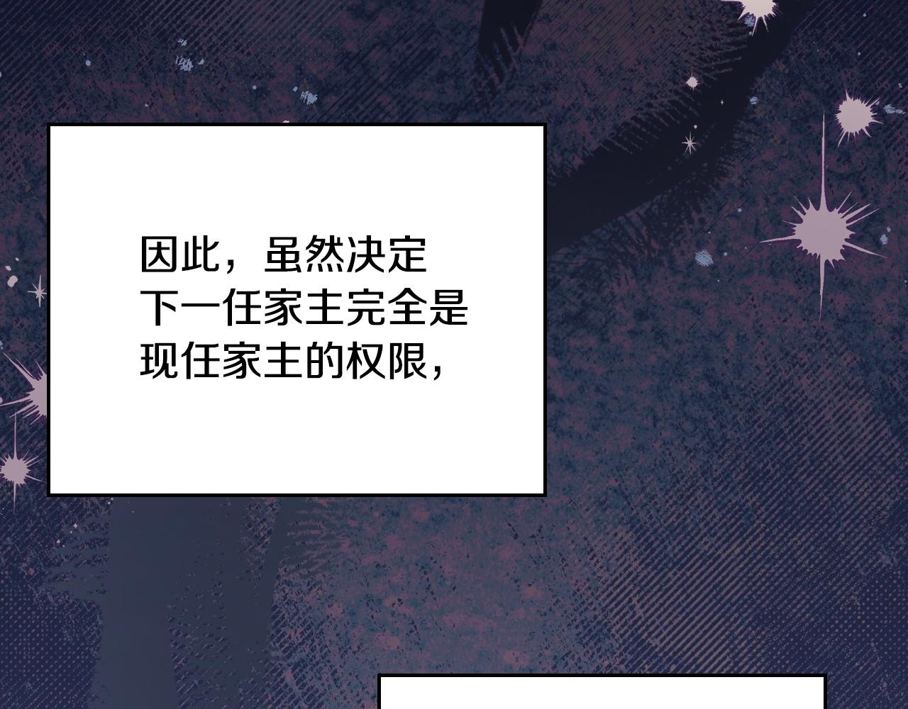 🍲这一世我来当家主 第211话 来谈公事 第33页