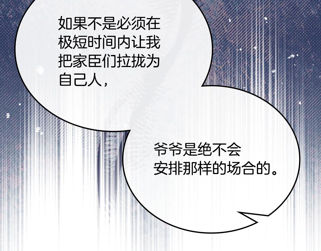 🍲这一世我来当家主 第211话 来谈公事 第35页