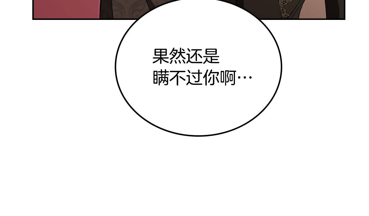 🍲这一世我来当家主 第211话 来谈公事 第38页
