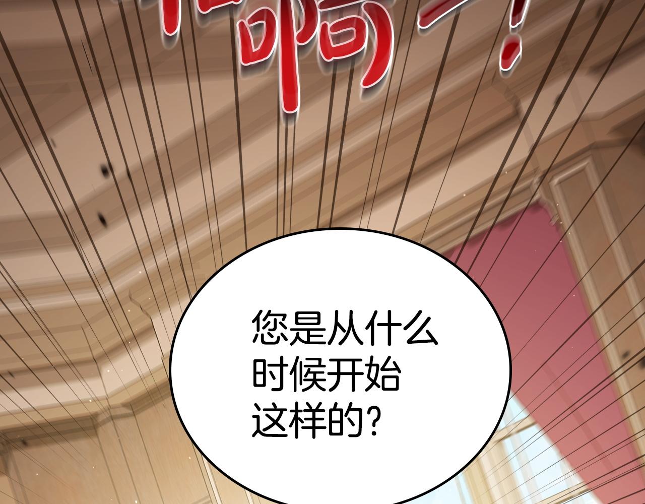 🍲这一世我来当家主 第211话 来谈公事 第42页
