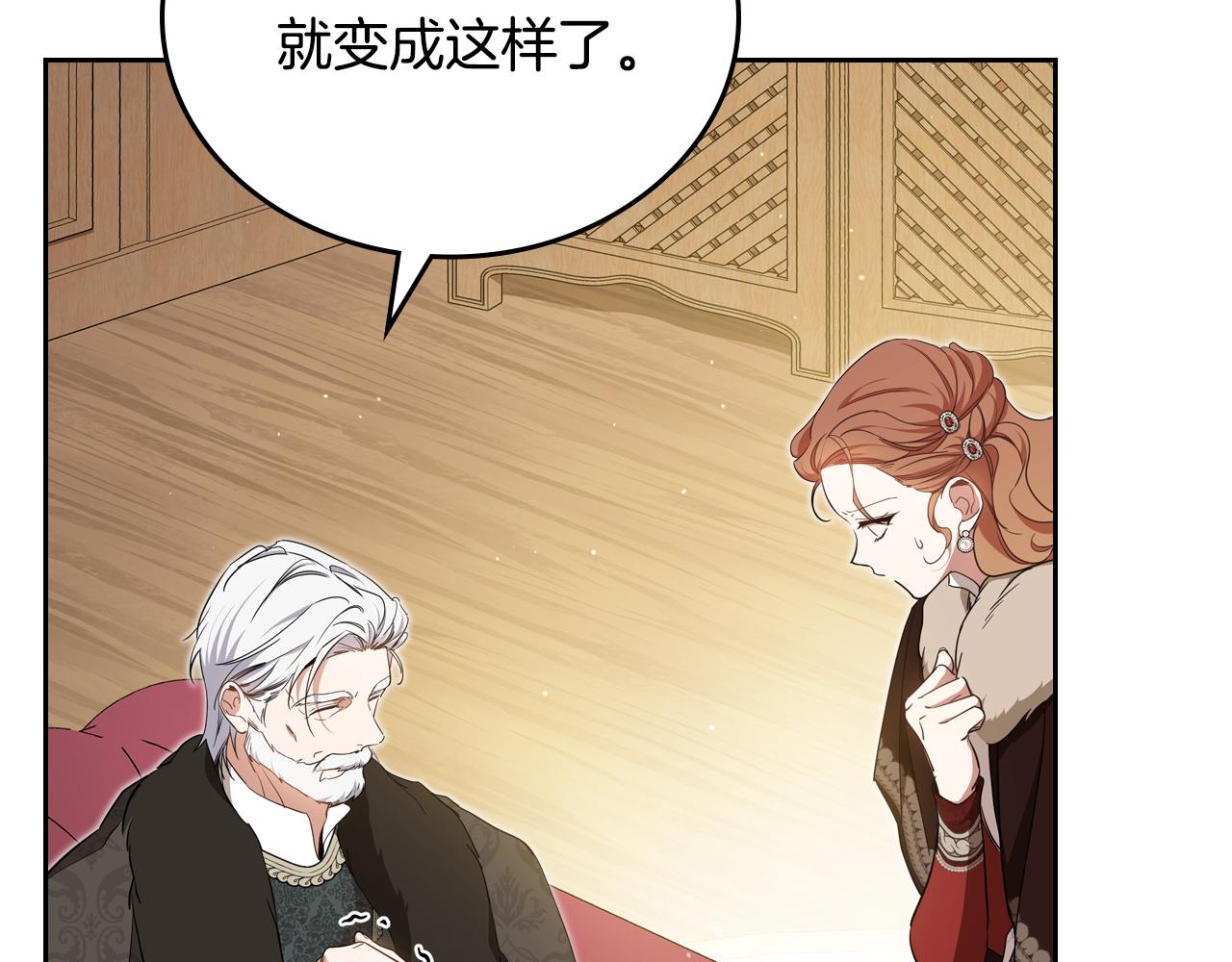 🍲这一世我来当家主 第211话 来谈公事 第45页
