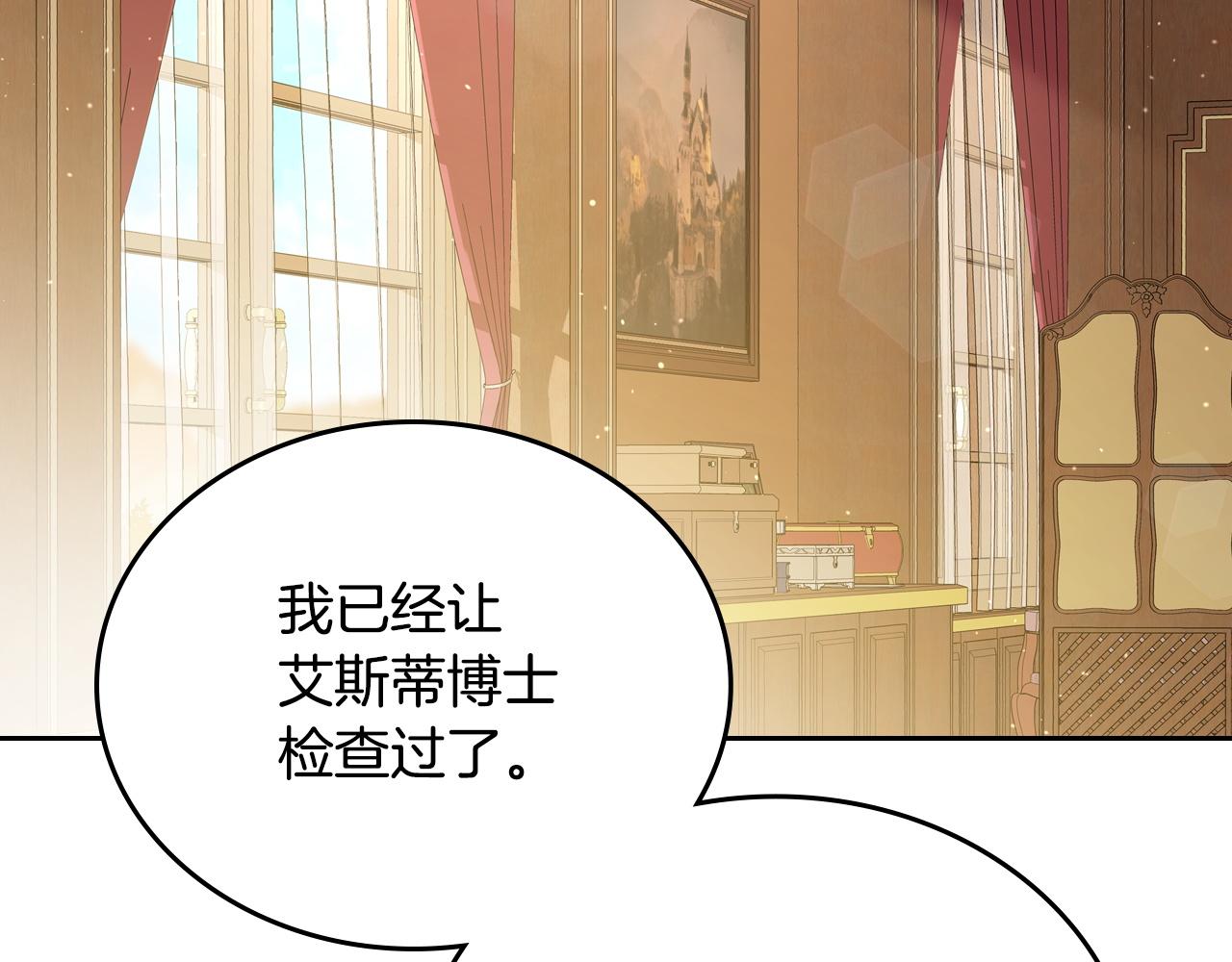🍲这一世我来当家主 第211话 来谈公事 第48页