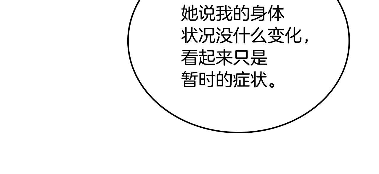 🍲这一世我来当家主 第211话 来谈公事 第49页
