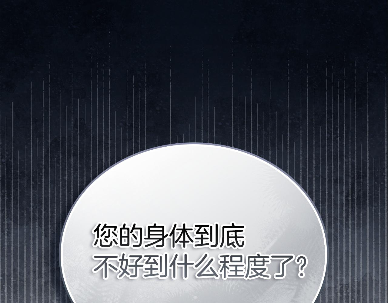 🍲这一世我来当家主 第211话 来谈公事 第6页