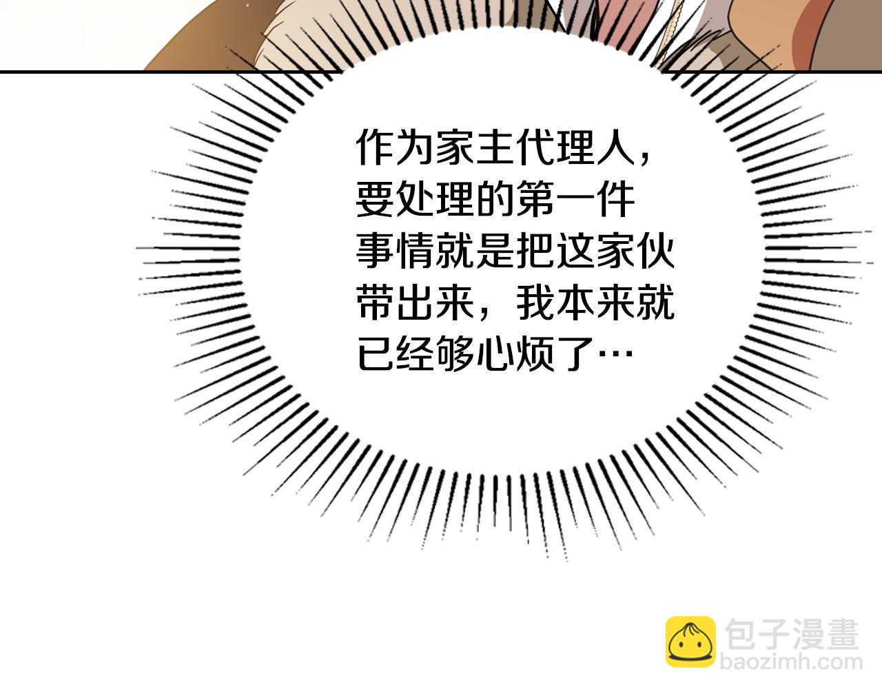 🍲这一世我来当家主 第213话 夜半偷袭 第11页