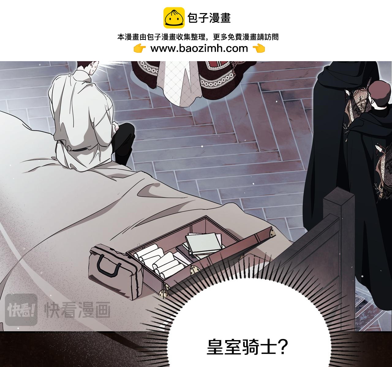 🍲这一世我来当家主 第213话 夜半偷袭 第19页