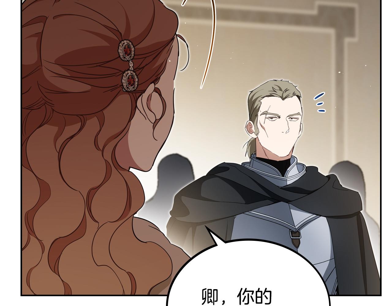 🍲这一世我来当家主 第213话 夜半偷袭 第23页
